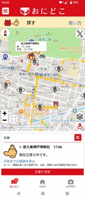 アプリ上での表示